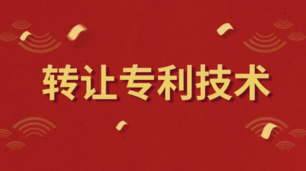 專利技術(shù)轉(zhuǎn)讓是否免征增值稅 政策解析與實(shí)務(wù)要點(diǎn)
