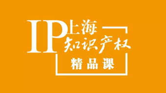 版權(quán)保護助力品牌創(chuàng)新 2019年上海知識產(chǎn)權(quán)精品課的品牌管理啟示