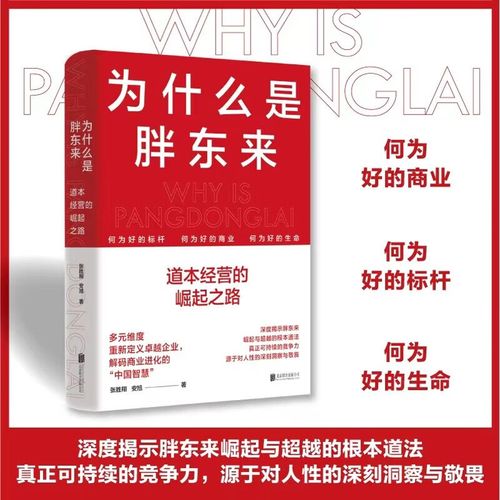 為什么是胖東來 道本經(jīng)營(yíng)的崛起之路與品牌管理啟示