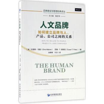 人文品牌 構建品牌與人、產品、公司之間的共生關系